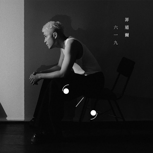 也许是我写给你的最后一首歌